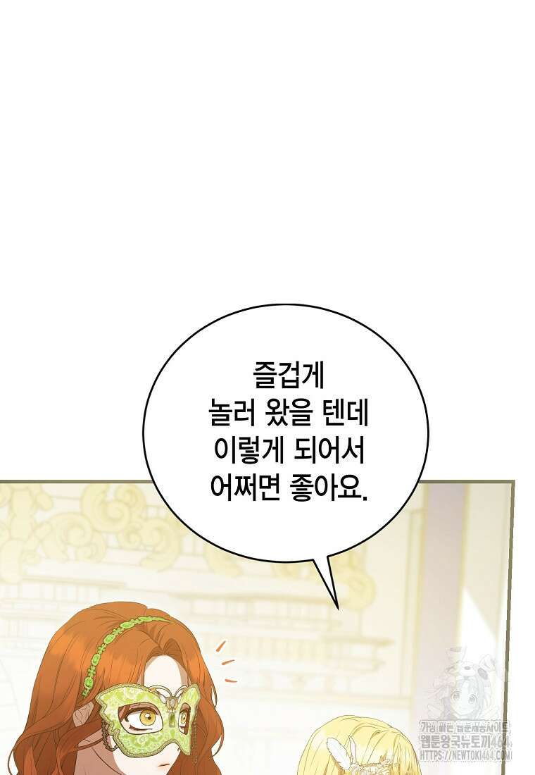 피오니-살인귀 대공과의 미래를 보았다 49화 24