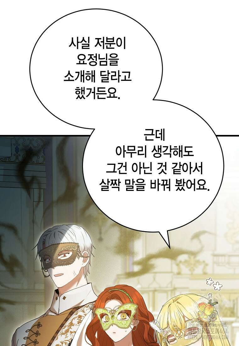 피오니-살인귀 대공과의 미래를 보았다 49화 26