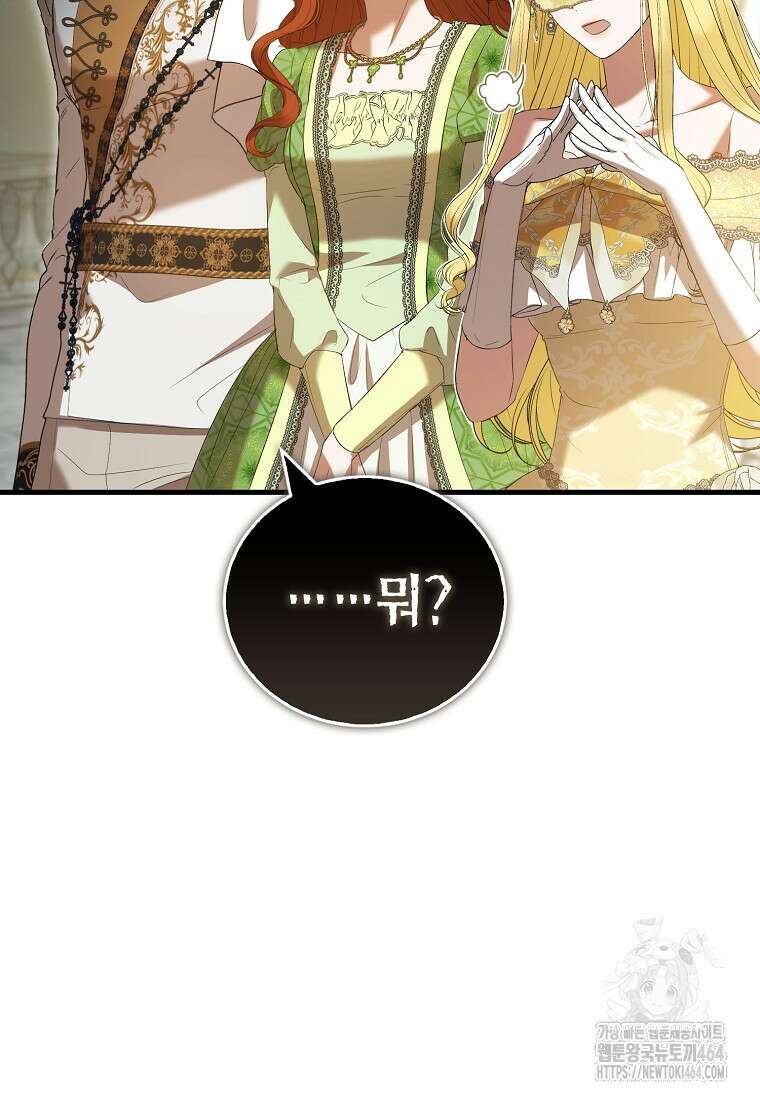 피오니-살인귀 대공과의 미래를 보았다 49화 27