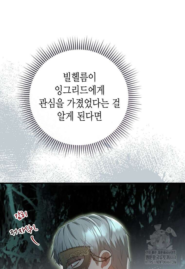 피오니-살인귀 대공과의 미래를 보았다 49화 28