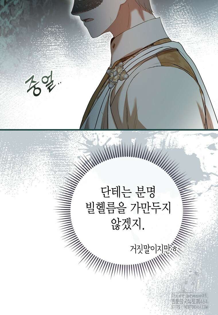 피오니-살인귀 대공과의 미래를 보았다 49화 29