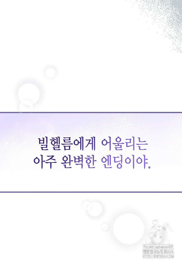 피오니-살인귀 대공과의 미래를 보았다 49화 30
