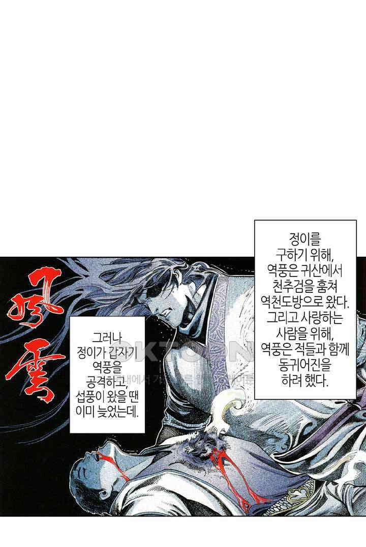 풍운 642화 신풍노호 2