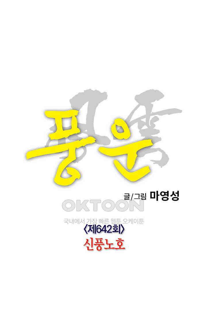 풍운 642화 신풍노호 3