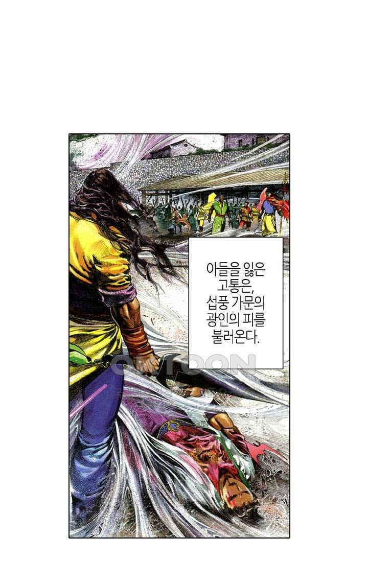 풍운 642화 신풍노호 4