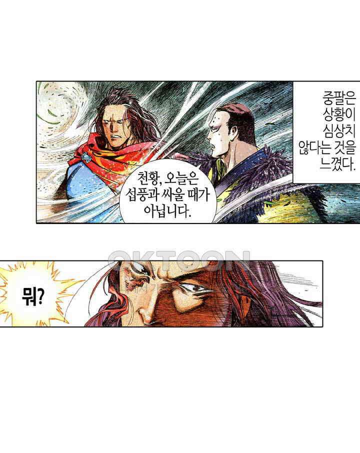 풍운 642화 신풍노호 5