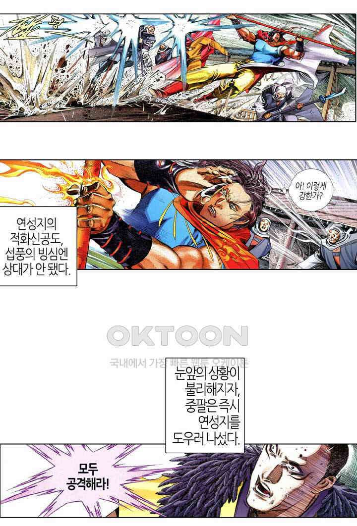 풍운 642화 신풍노호 12