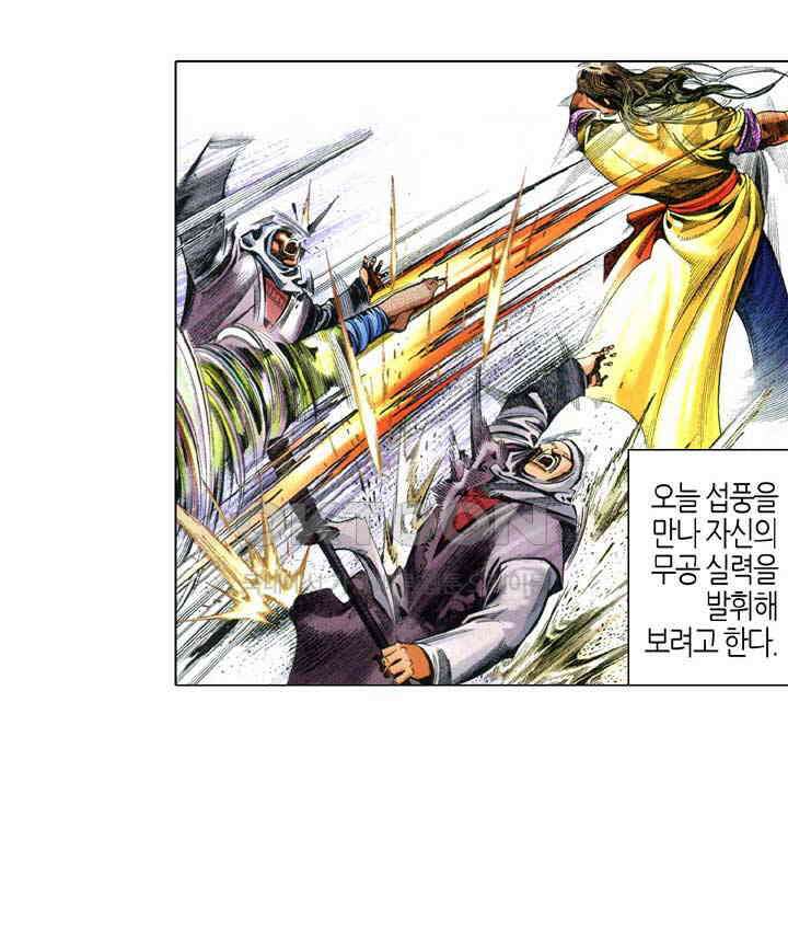 풍운 642화 신풍노호 22