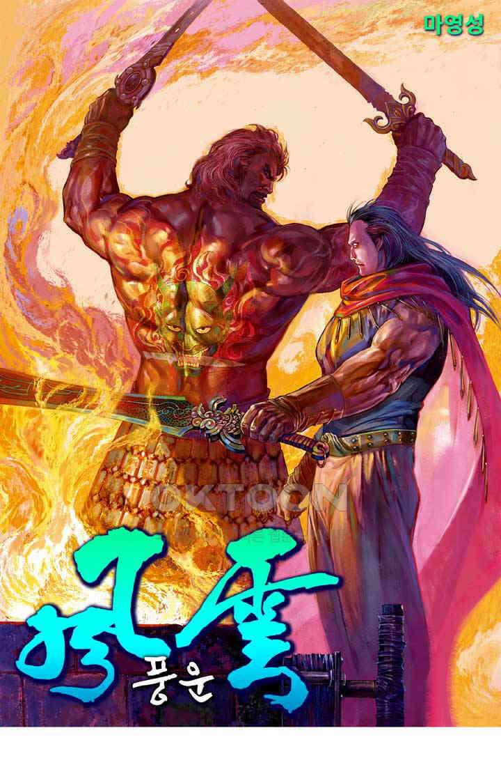 풍운 647화 강자의 피 1