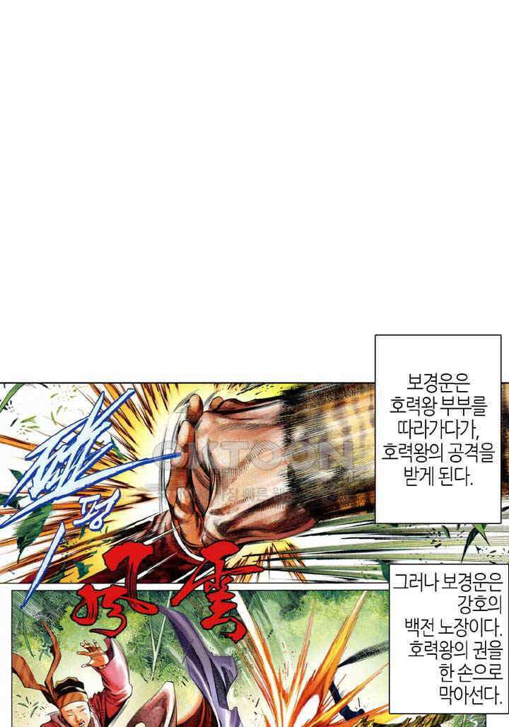풍운 647화 강자의 피 2