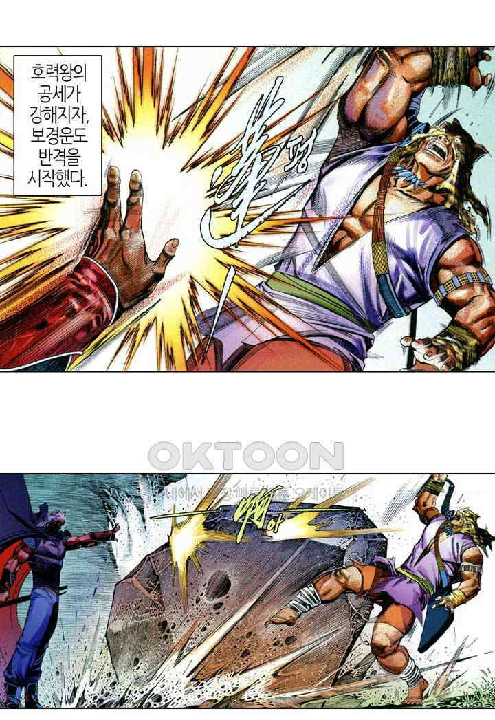 풍운 647화 강자의 피 5
