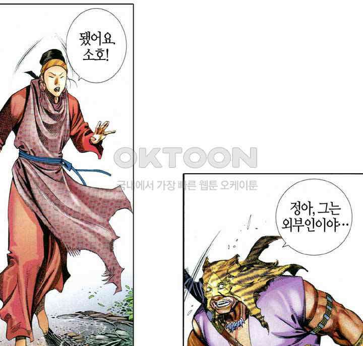 풍운 647화 강자의 피 7