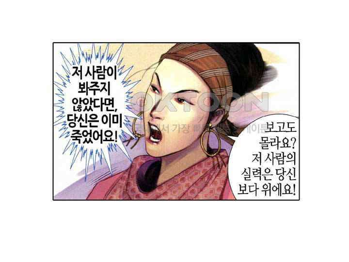 풍운 647화 강자의 피 9