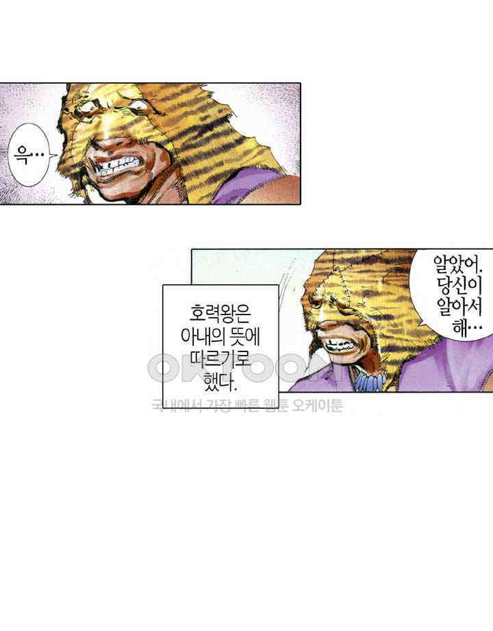 풍운 647화 강자의 피 10