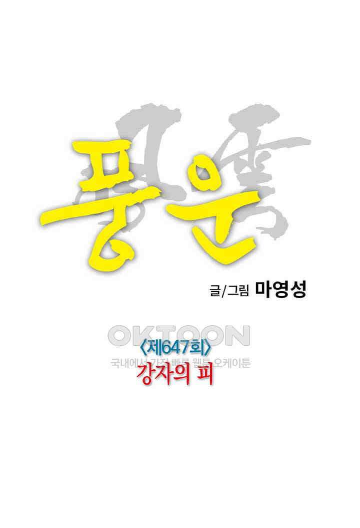풍운 647화 강자의 피 11