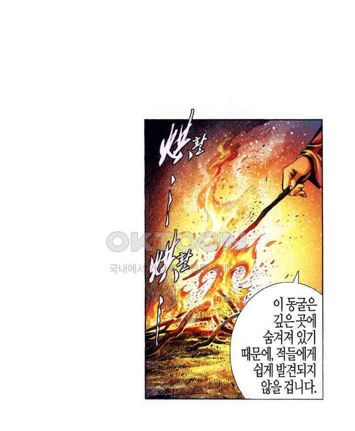 풍운 647화 강자의 피 12