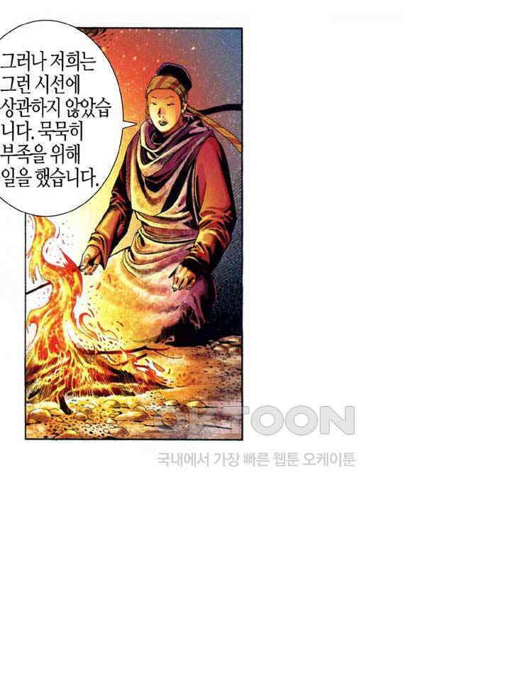 풍운 647화 강자의 피 15