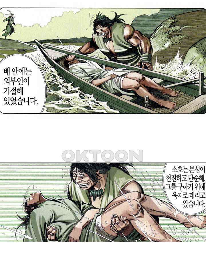 풍운 647화 강자의 피 17