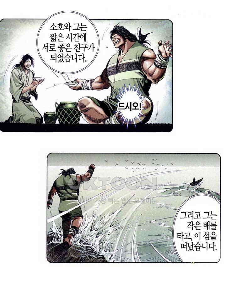 풍운 647화 강자의 피 19