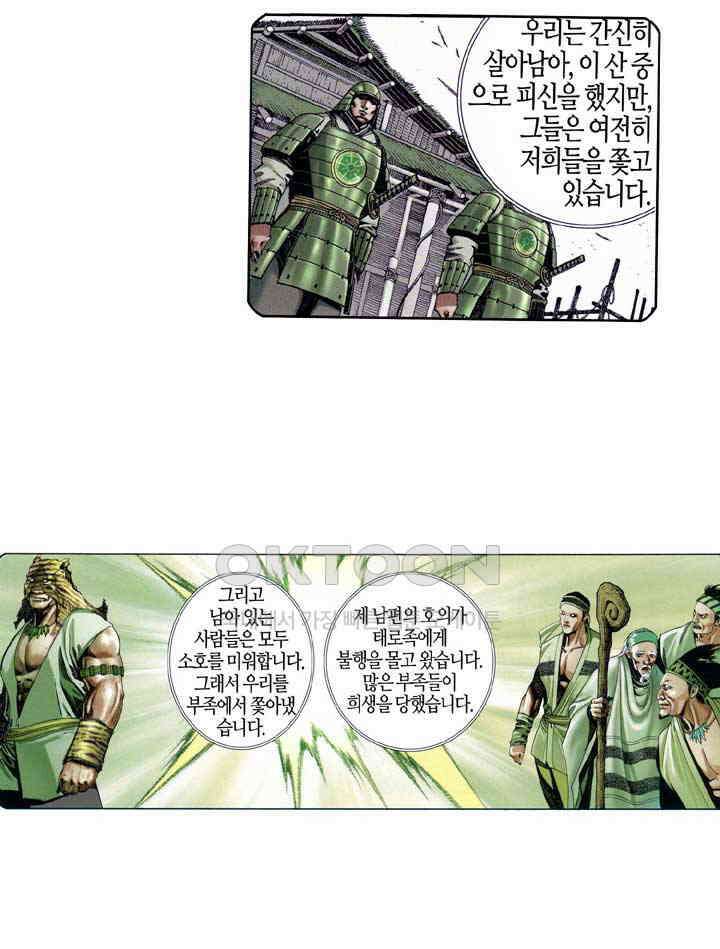 풍운 647화 강자의 피 23