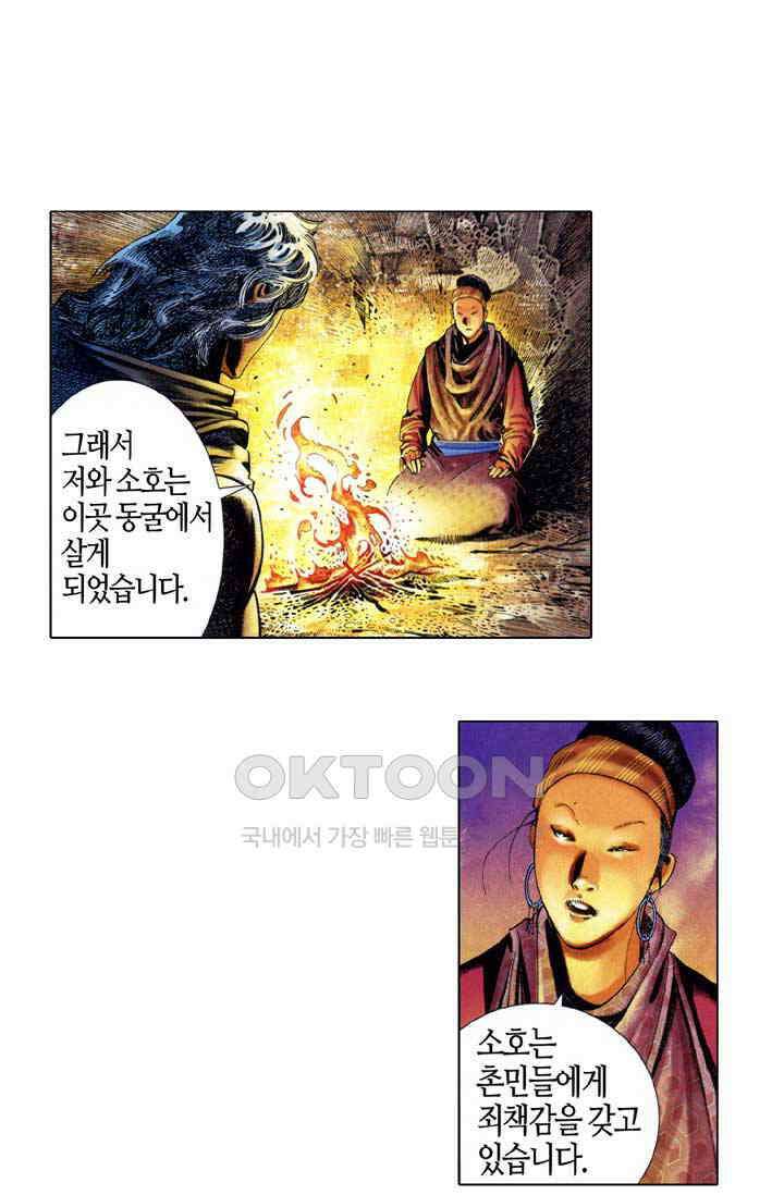 풍운 647화 강자의 피 24