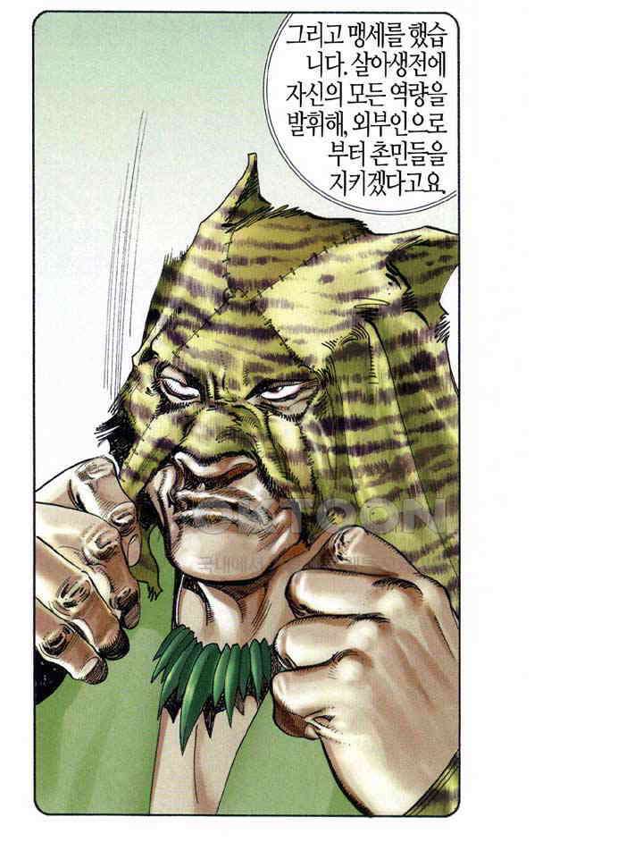 풍운 647화 강자의 피 26