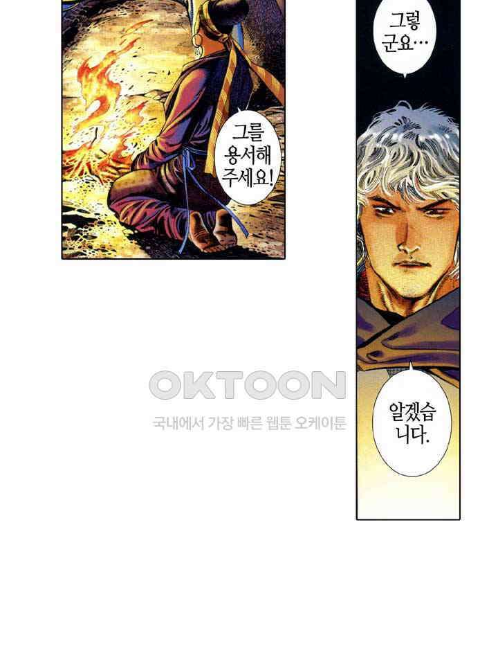 풍운 647화 강자의 피 28