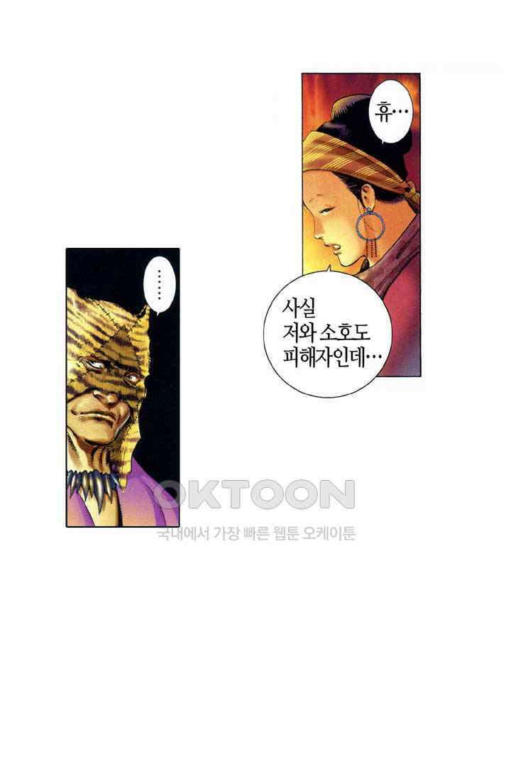 풍운 647화 강자의 피 29