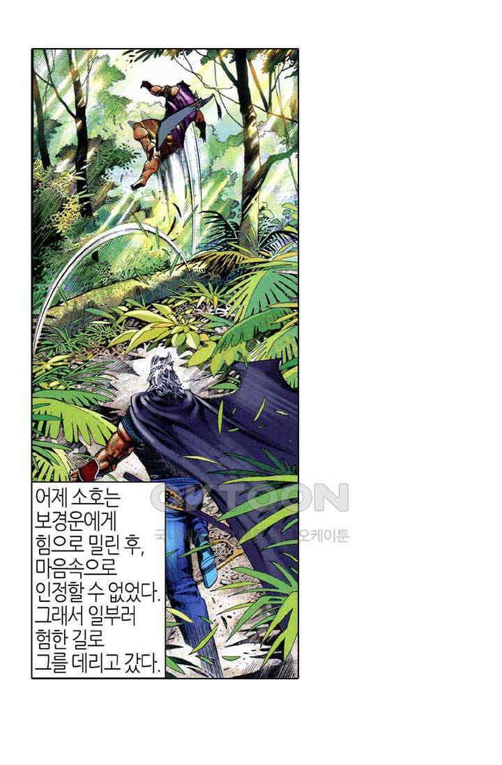 풍운 647화 강자의 피 32