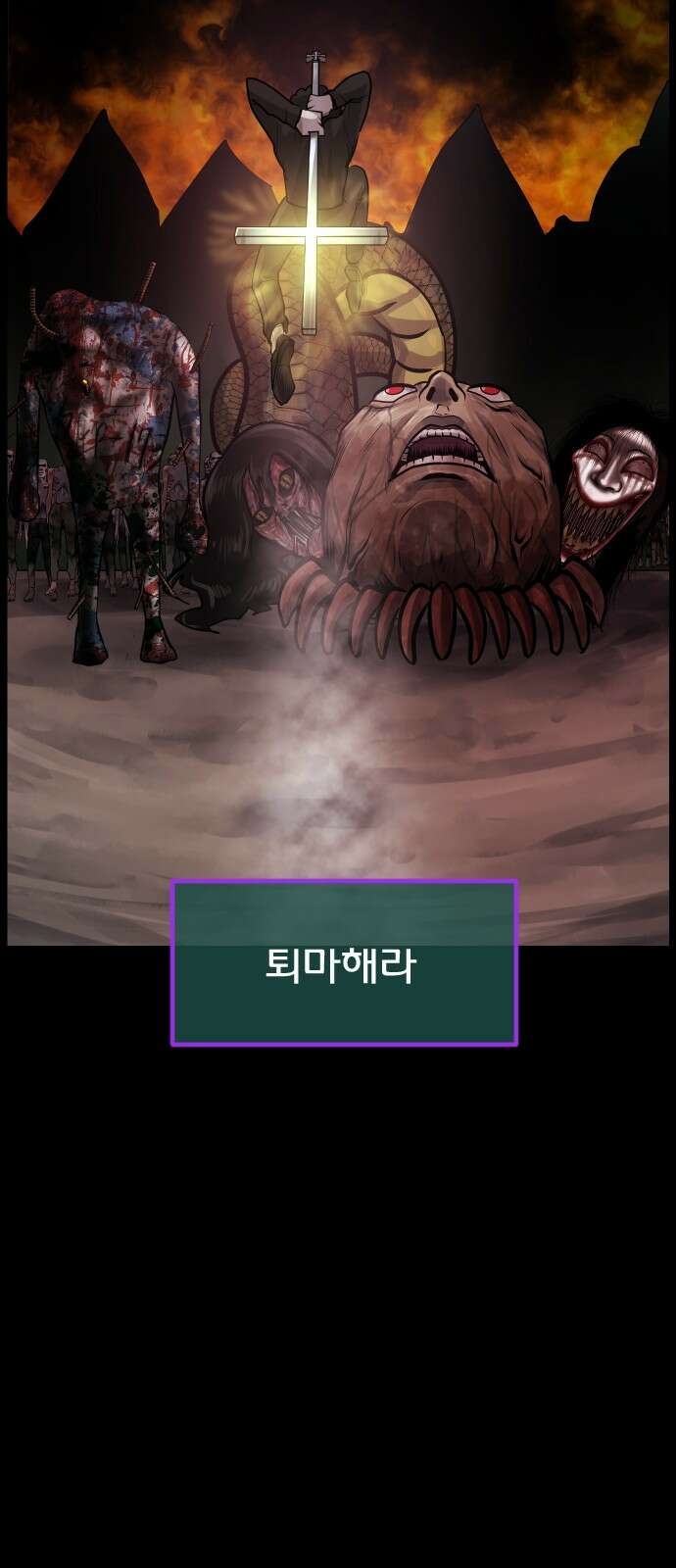 원주민 공포만화 378화 엑소시스트 김동근IX (피해망상) 20