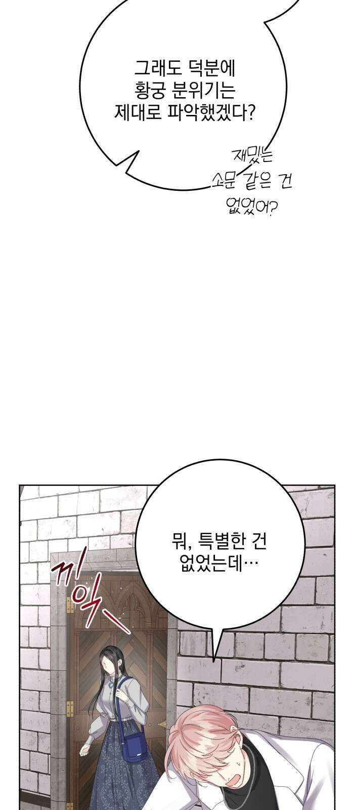 폭군의 심장을 쥐었다 62화 3
