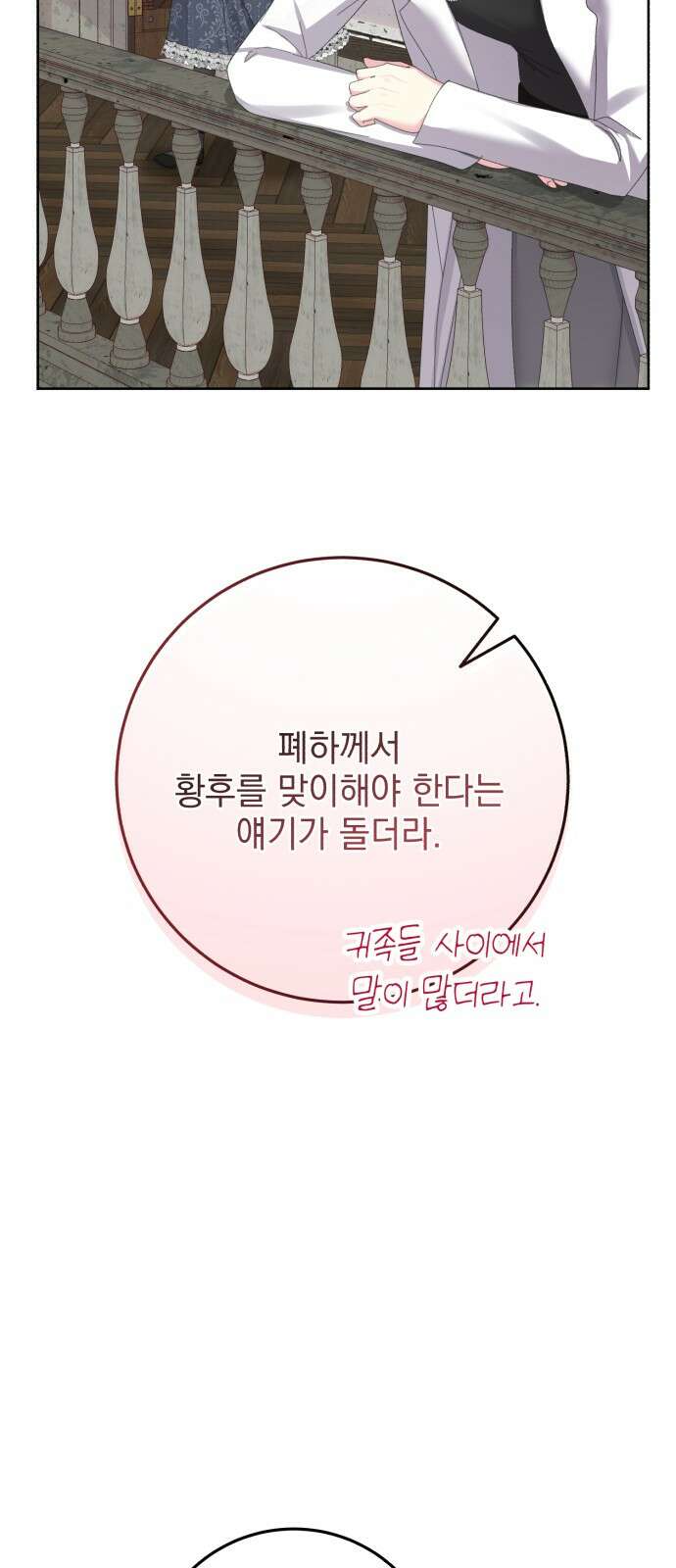 폭군의 심장을 쥐었다 62화 4