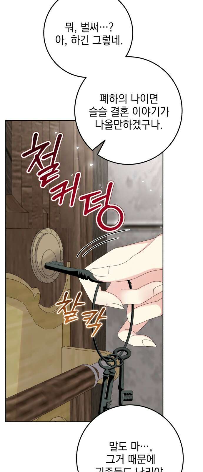 폭군의 심장을 쥐었다 62화 5