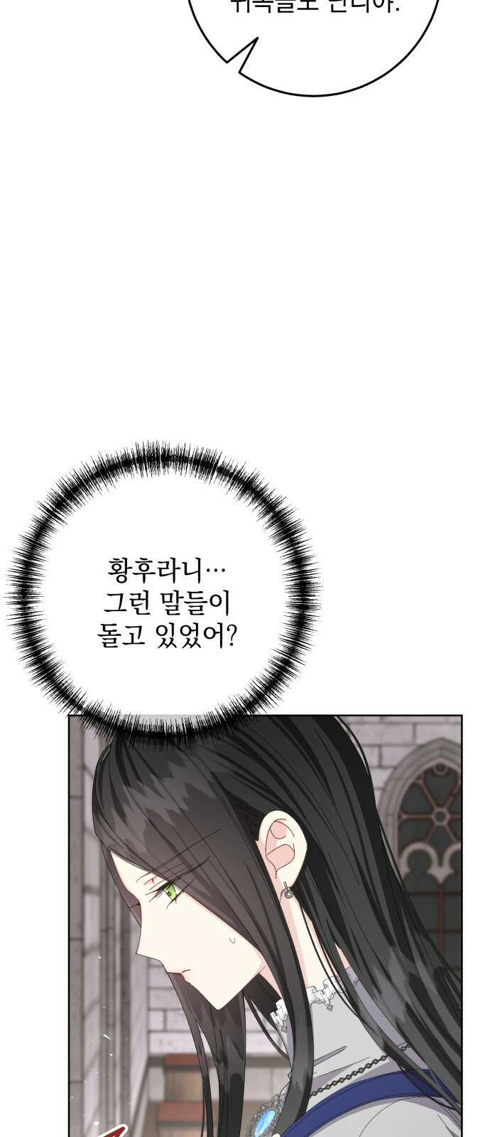 폭군의 심장을 쥐었다 62화 6