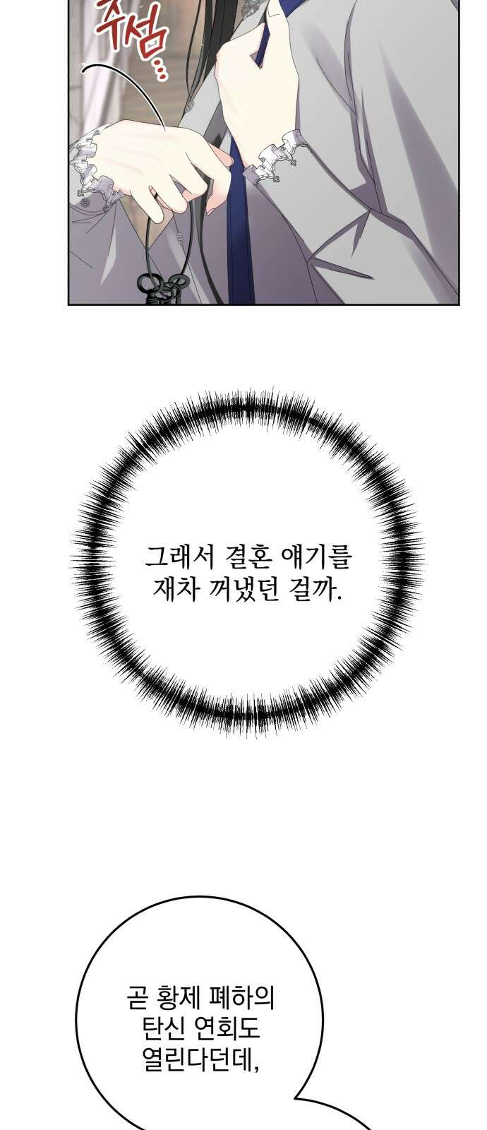 폭군의 심장을 쥐었다 62화 7
