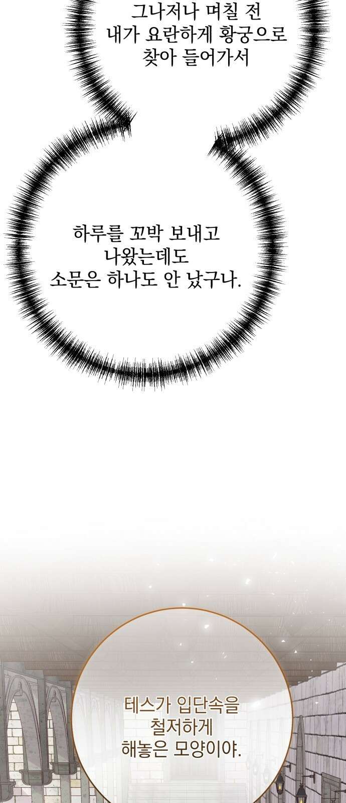 폭군의 심장을 쥐었다 62화 10