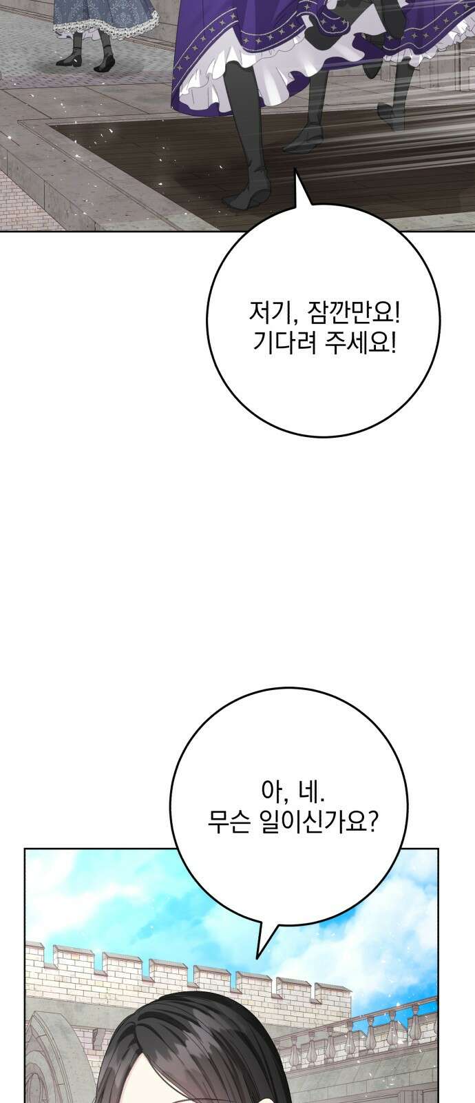 폭군의 심장을 쥐었다 62화 16