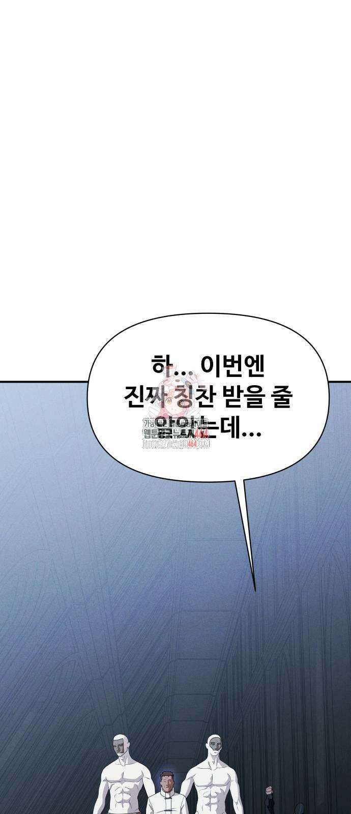 보이드맨 23화 1