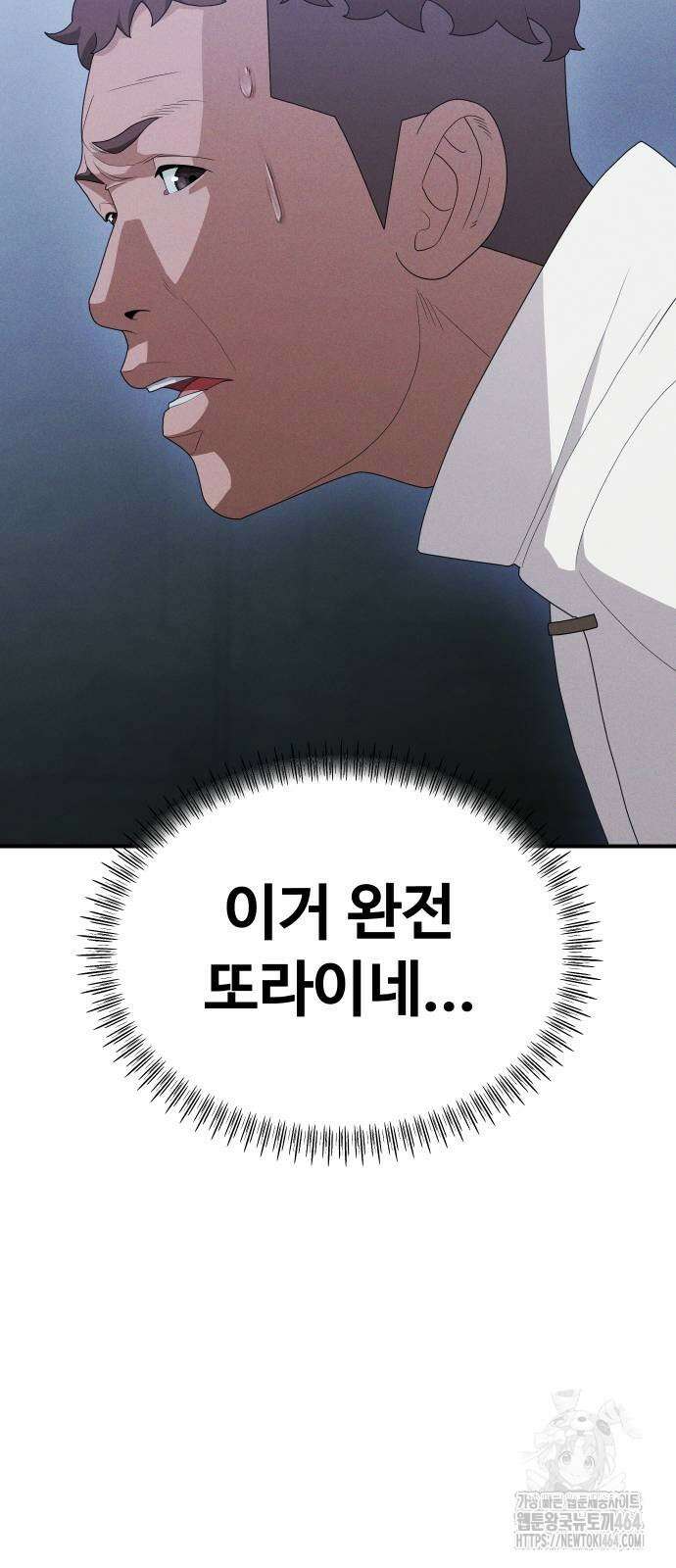 보이드맨 23화 5