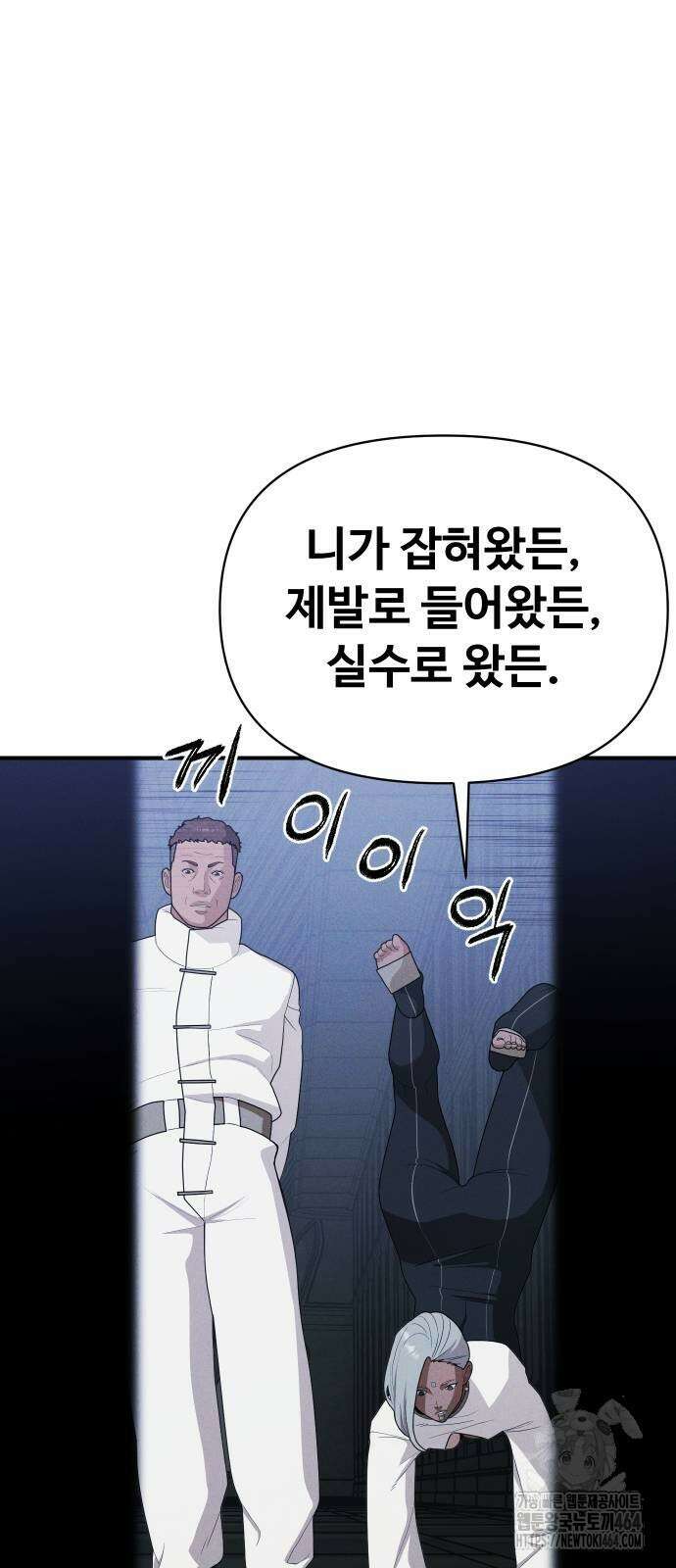 보이드맨 23화 9