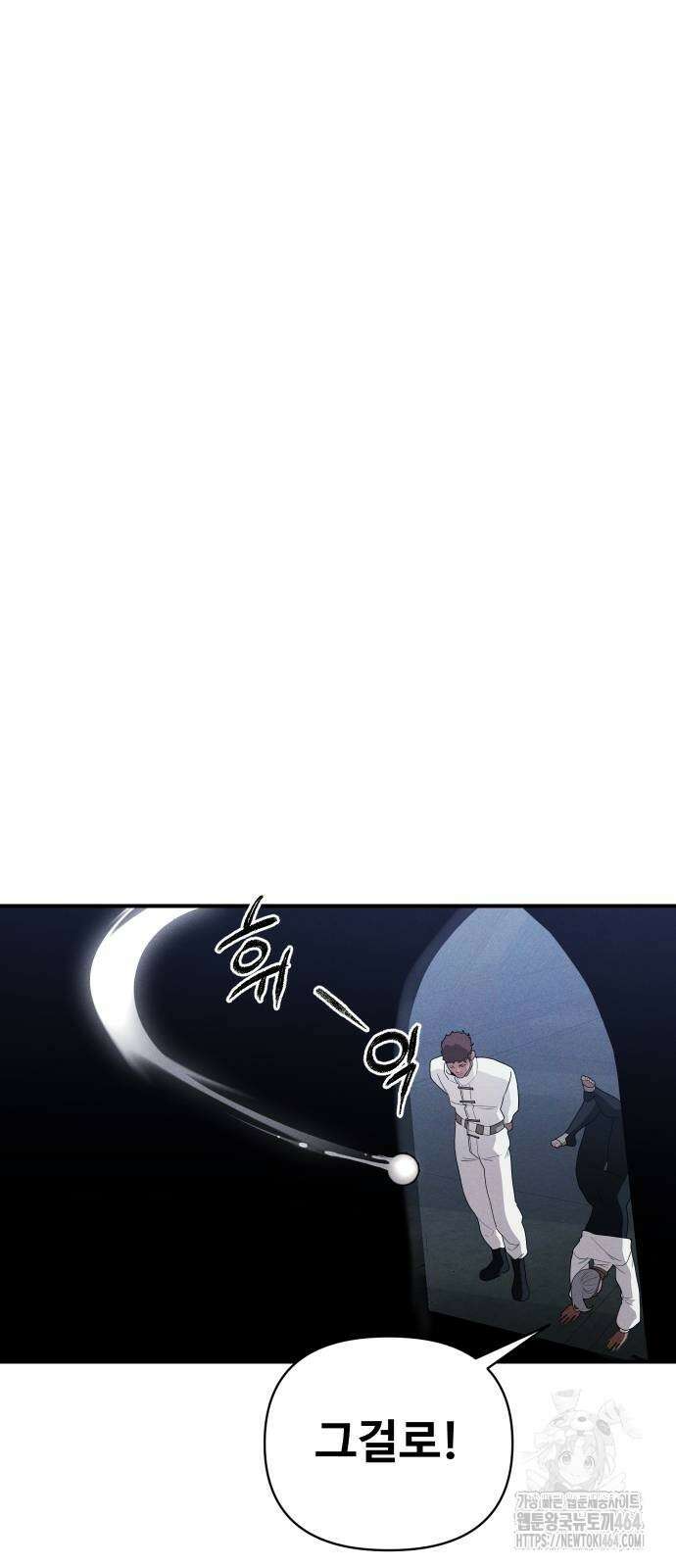 보이드맨 23화 12