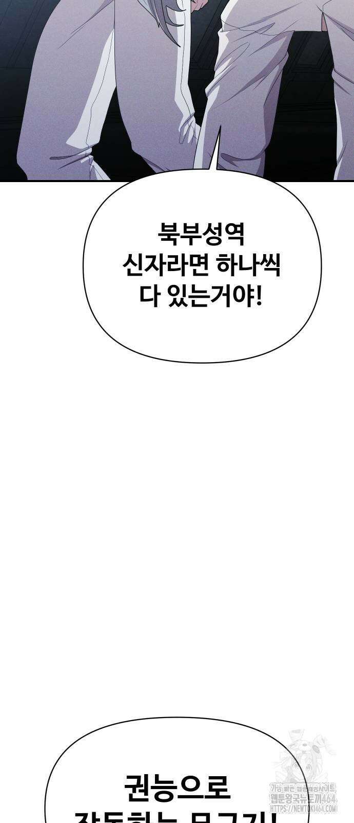 보이드맨 23화 16