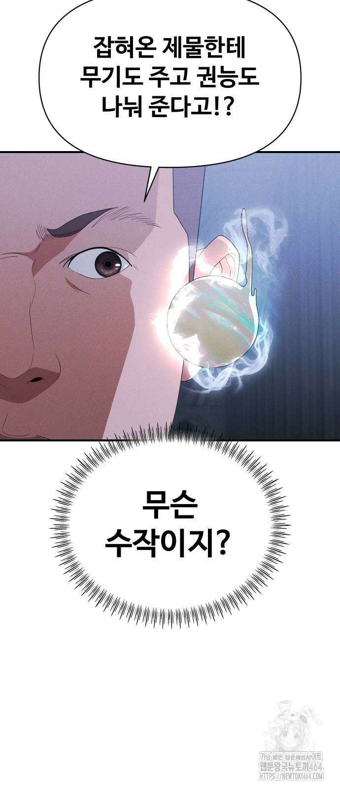 보이드맨 23화 18