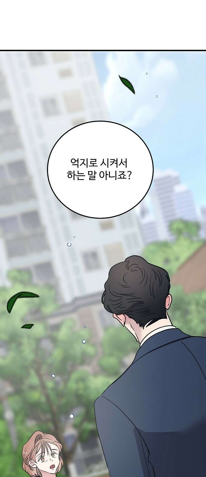 팀장님은 신혼이 피곤하다 78화 1