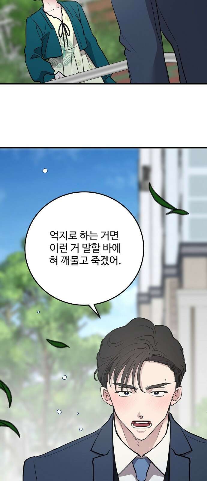 팀장님은 신혼이 피곤하다 78화 2