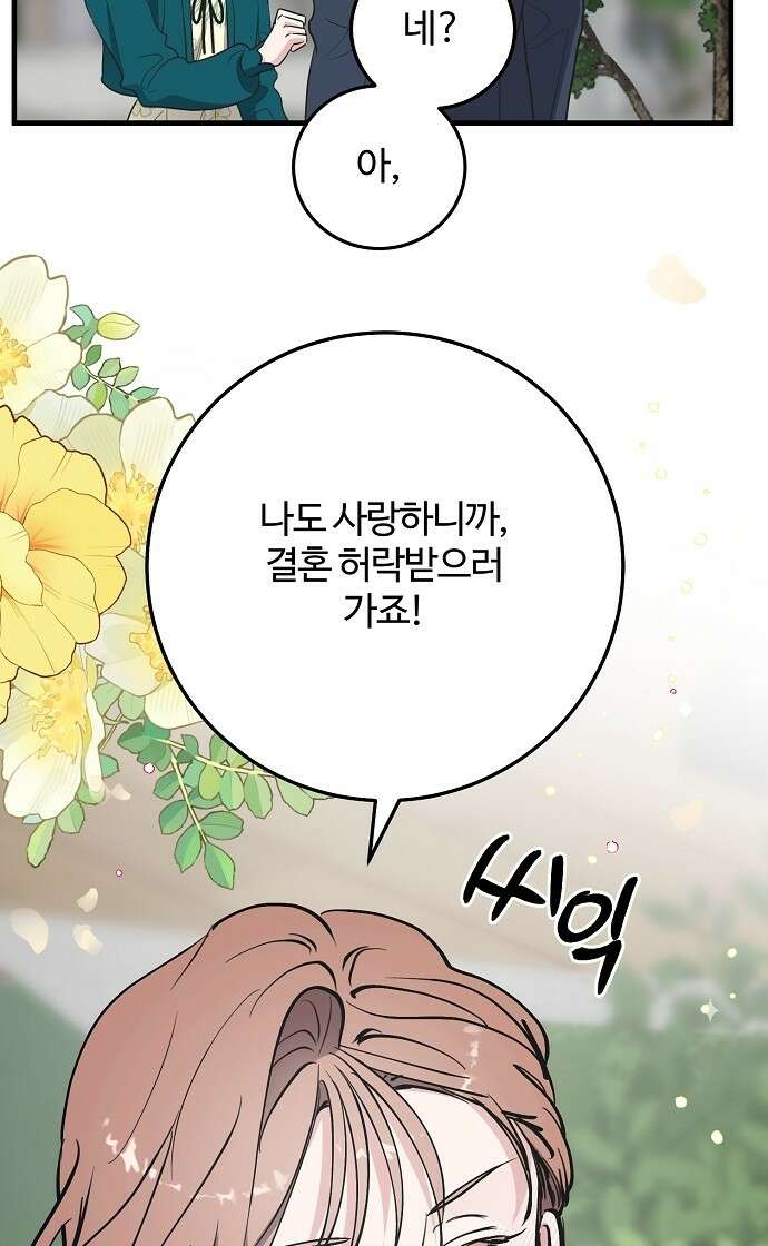 팀장님은 신혼이 피곤하다 78화 6