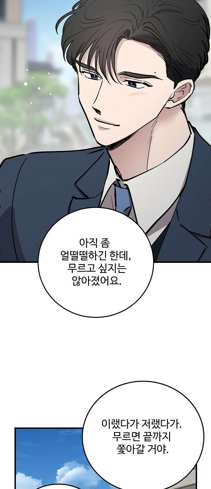 팀장님은 신혼이 피곤하다 78화 8