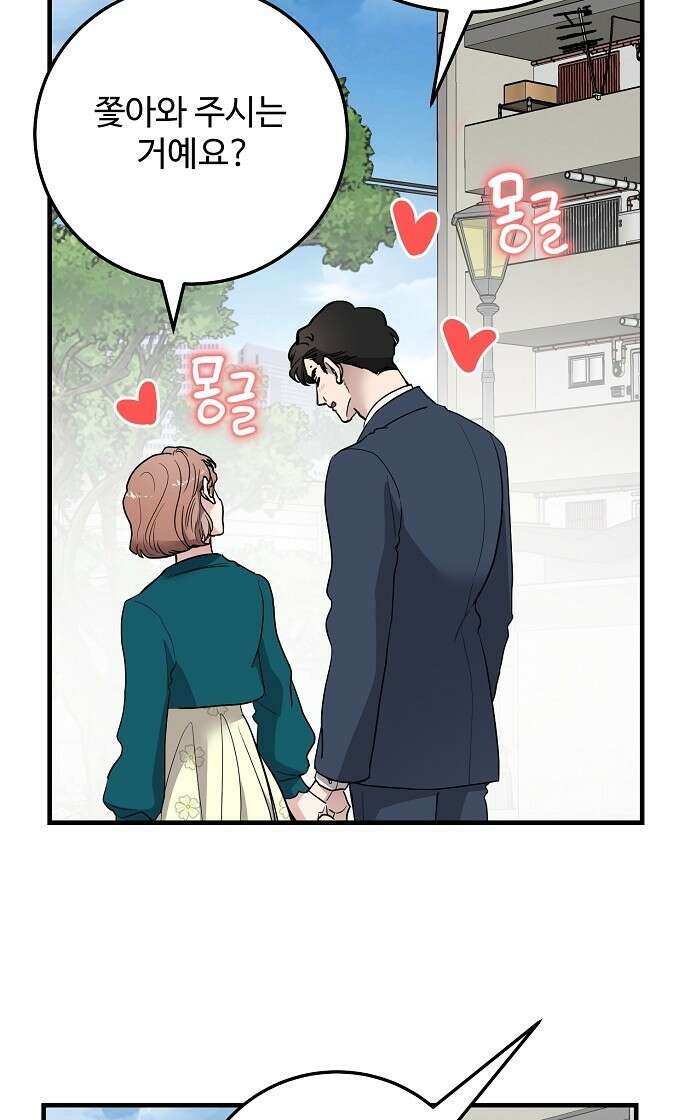 팀장님은 신혼이 피곤하다 78화 9