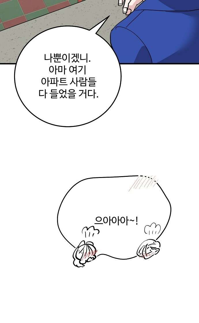 팀장님은 신혼이 피곤하다 78화 12