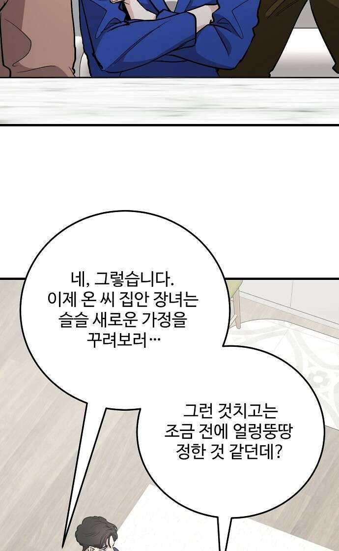 팀장님은 신혼이 피곤하다 78화 15
